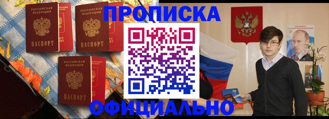 прописка для работы в Сысерти