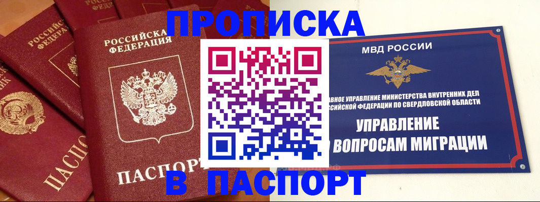 купить прописку в Сысерти